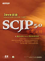 猛虎出閘 SCJP 5.0